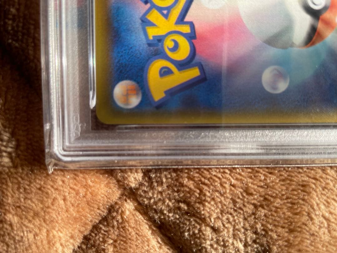 そらをとぶピカチュウVMAX psa10