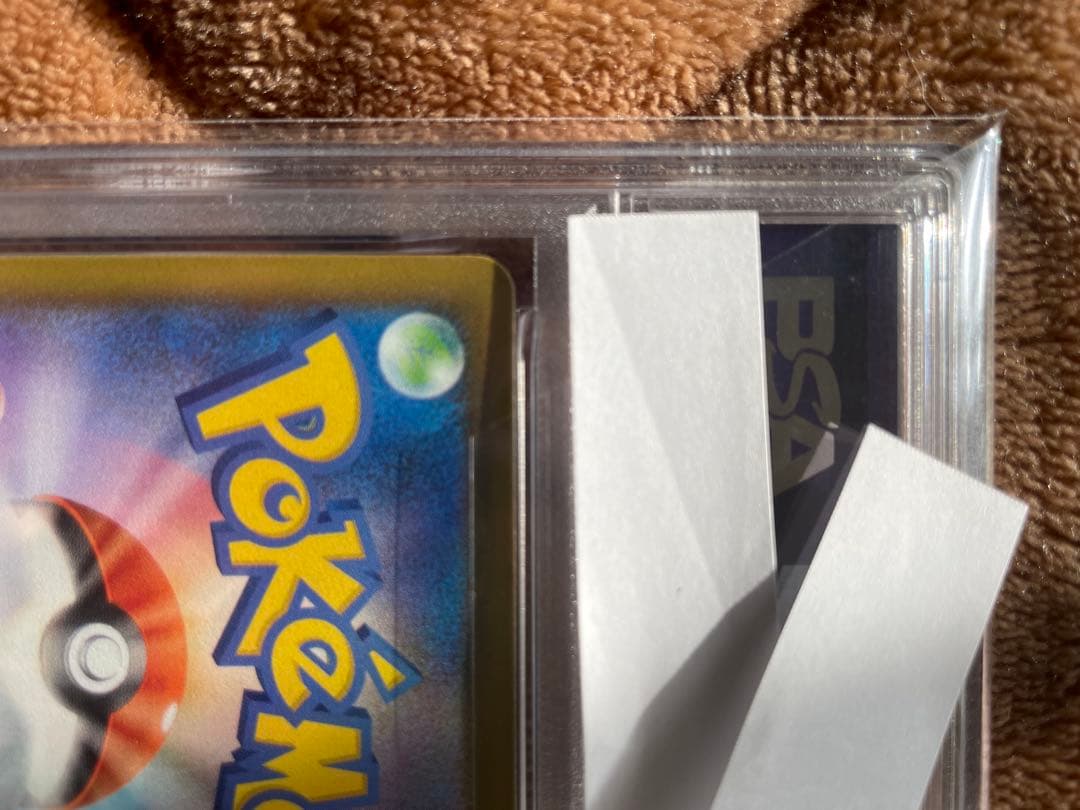 そらをとぶピカチュウVMAX psa10