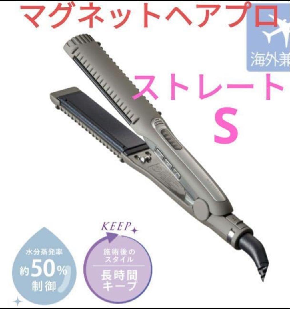 1度使用★極美品★ホリスティックキュア マグネットヘアプロ ストレートアイロンS