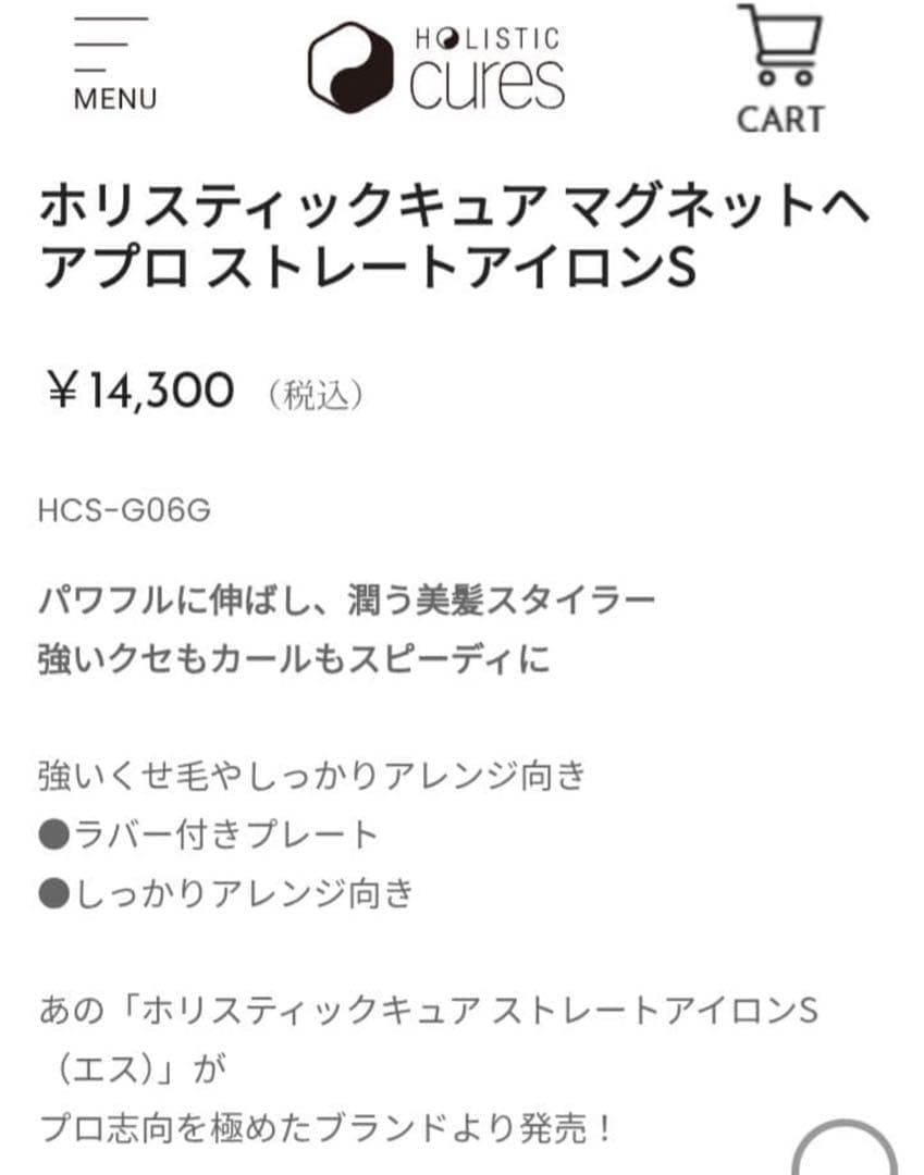 1度使用★極美品★ホリスティックキュア マグネットヘアプロ ストレートアイロンS