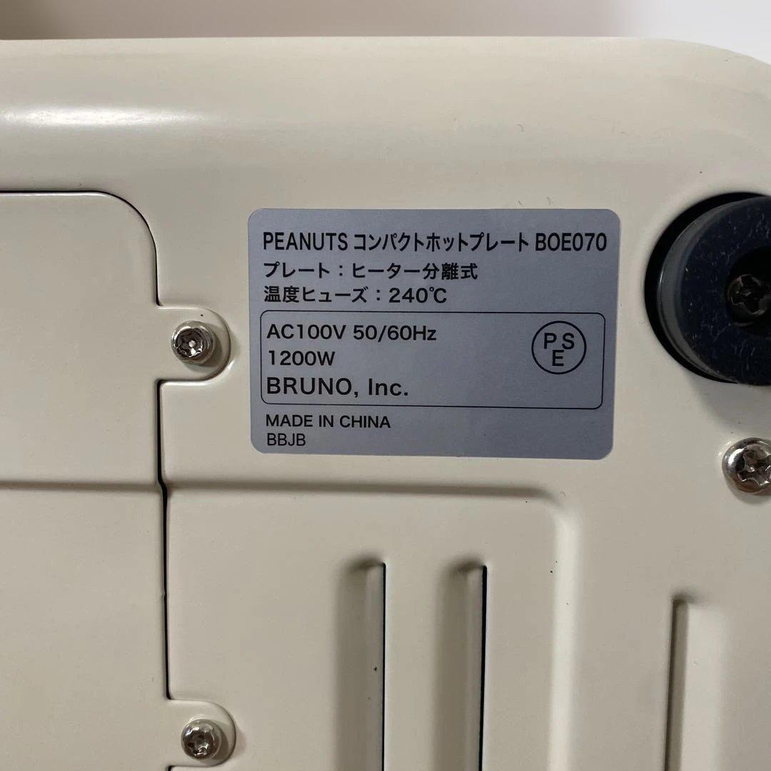 BRUNO コンパクトホットプレート スヌーピー コラボ　別売り鍋セット
