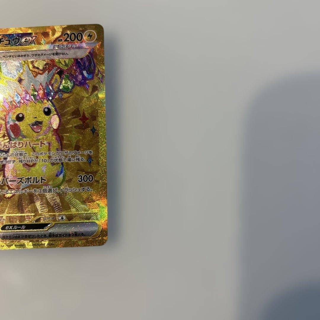 ピカチュウex UR SV8 超電ブレイカー 136/106