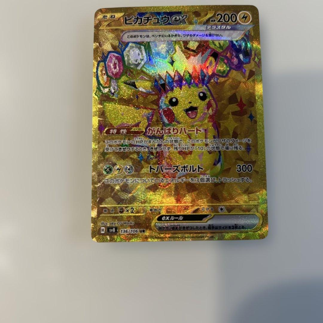 ピカチュウex UR SV8 超電ブレイカー 136/106