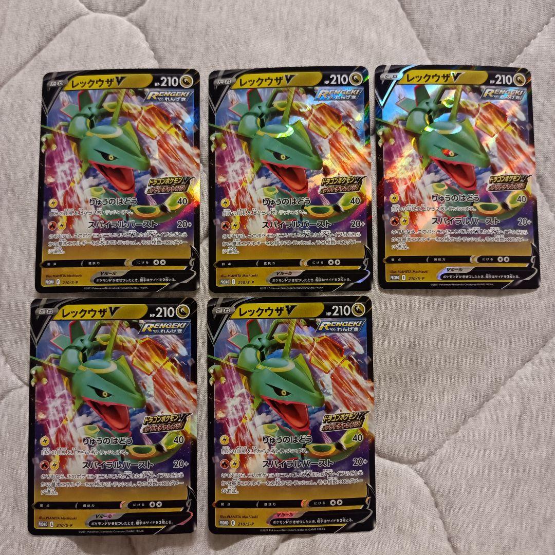 レックウザV：ドラゴンポケモンVゲットチャレンジ PROMO S-Pプロモカー…