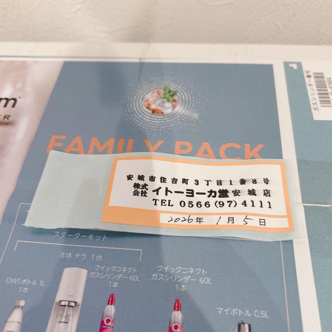 【新品未開封】ソーダストリーム TERRA ファミリーパック