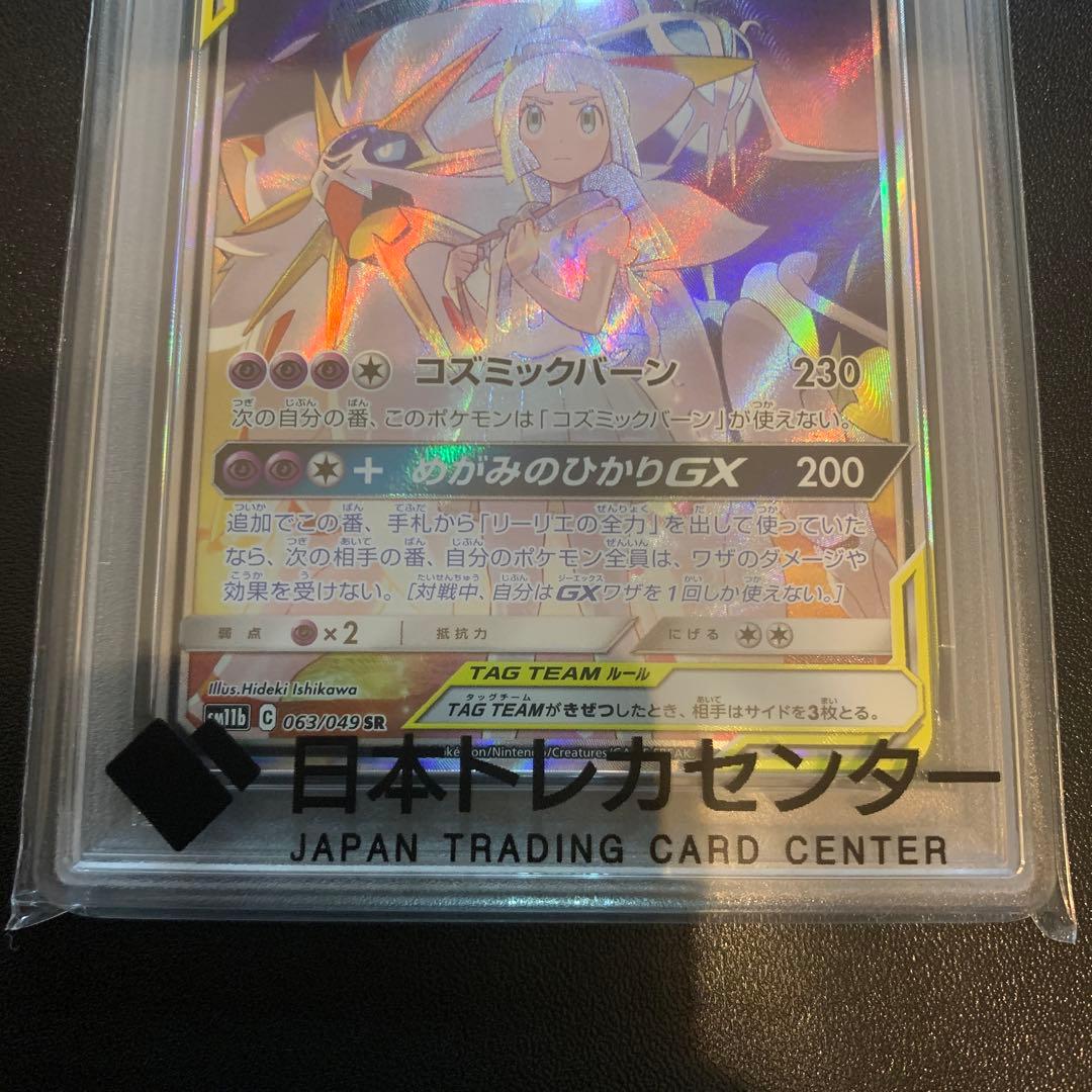 ポケモンカード ソルガレオ&ルナアーラ GX SR SA PSA10 完品