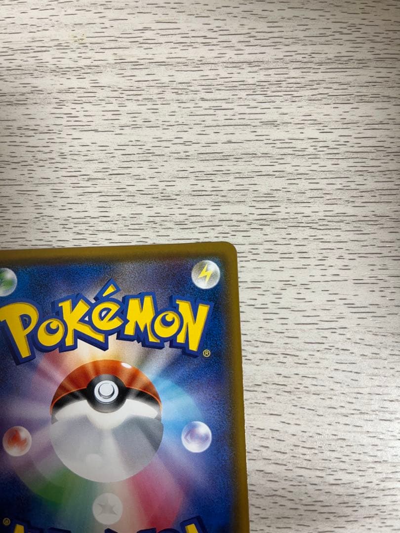 ピカチュウ プロモ みんなでいわう