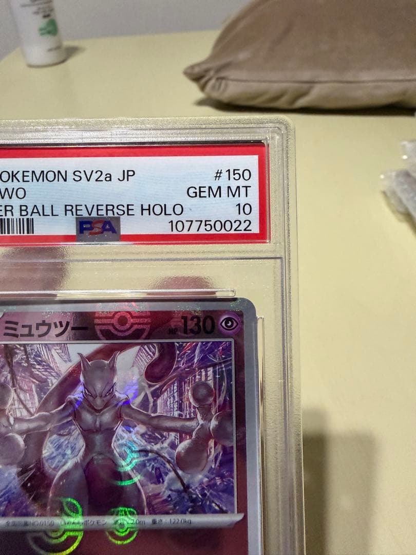 ミュウツーマスターボールミラー　PSA10