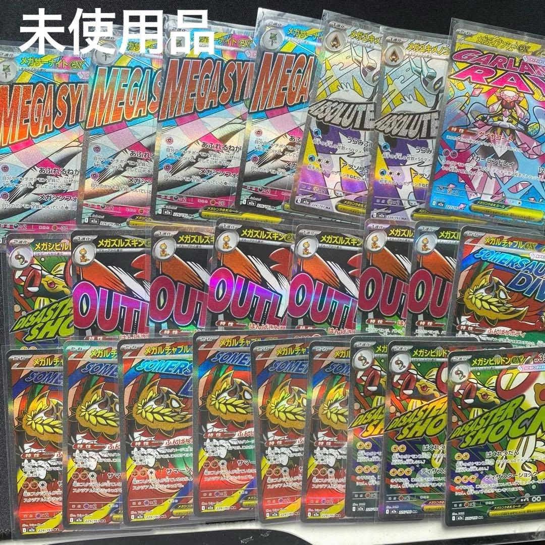 メガドリーム MAまとめ売り　28枚セット