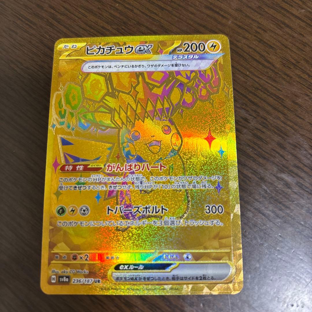 ピカチュウex UR テラスタルフェスex 236/187
