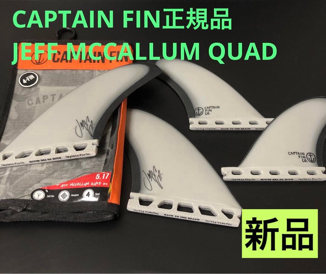 キャプテンフィン ジェフマッカラン QUAD クアッド フューチャーフィン