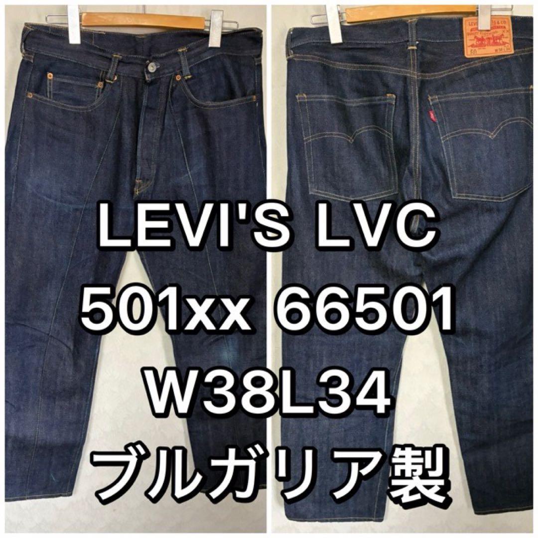 LEVI'S リーバイス 501xx 66501 ジーンズ W38 ブルガリア製