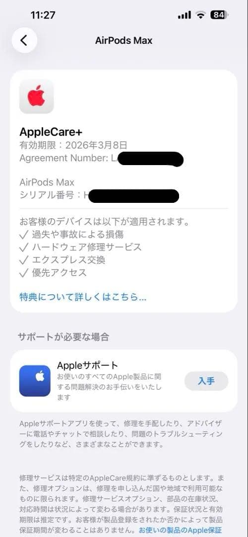 AirPods MAX AppleCare + 保証付き