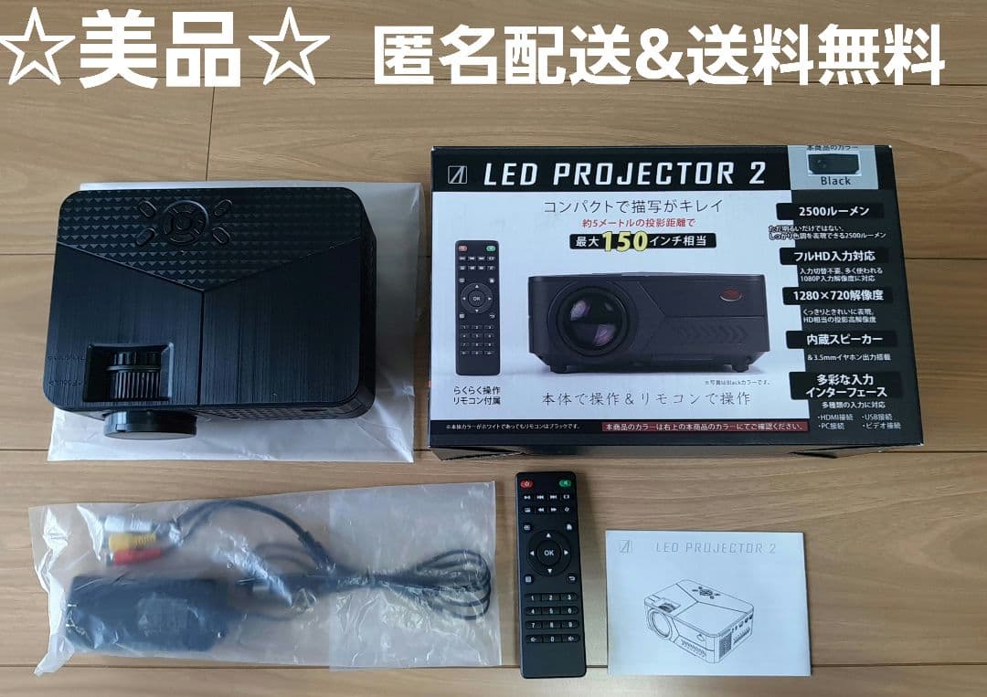 エアリア LED PROJECTER2 SD-PJHD02　ホームプロジェクター