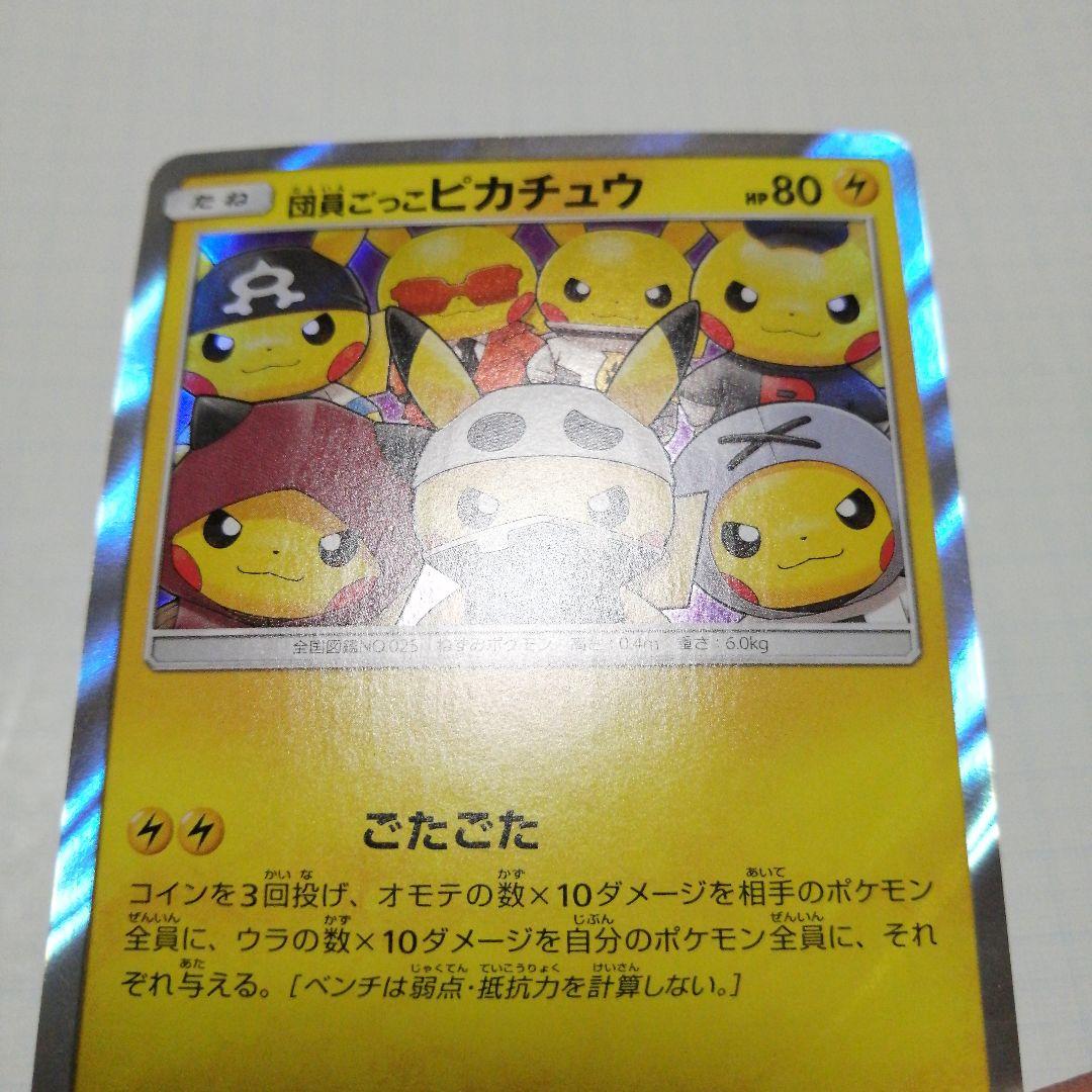 ポケモンカード　団員ごっこピカチュウ　プロモ