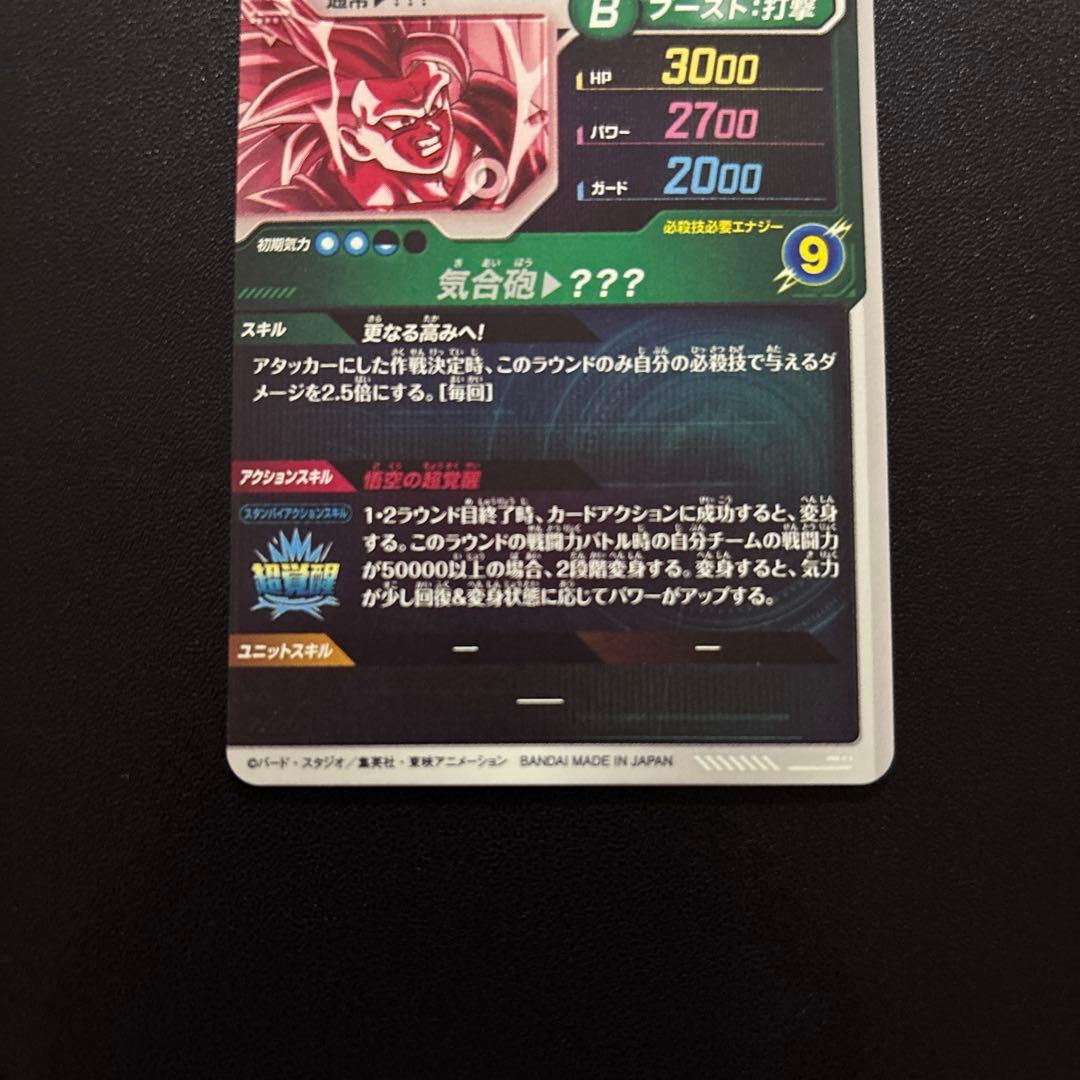 ドラゴンボールスーパーダイバーズ SDV3-002 孫悟空 パラレル