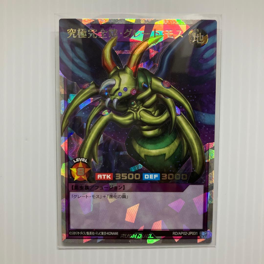 遊戯王ラッシュデュエル 究極完全態 グレートモス オーバーラッシュレア