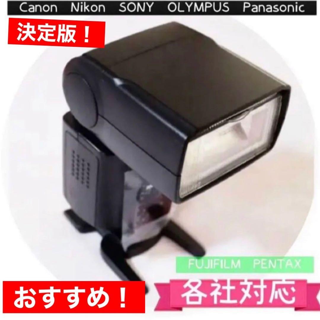 各社対応！万能フラッシュ！便利なアイテム！カメラマン必須！初心者OKかんたん操作