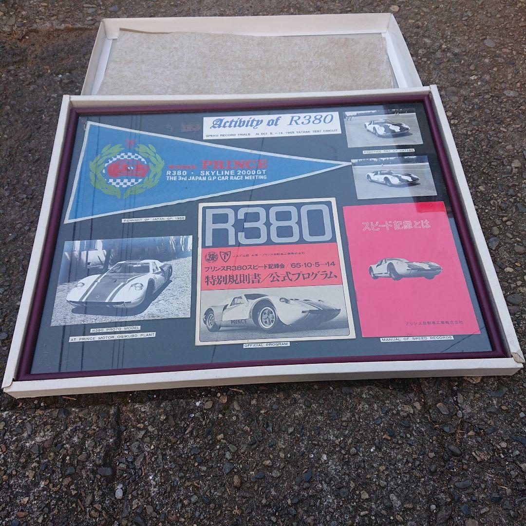 プリンス 車 R380 コレクション レトロ レア