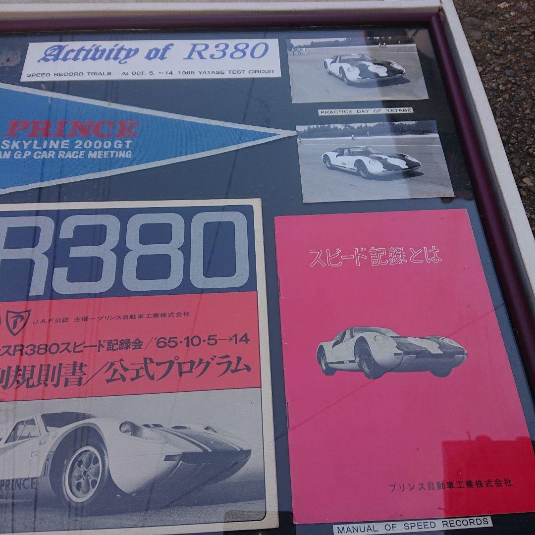 プリンス 車 R380 コレクション レトロ レア