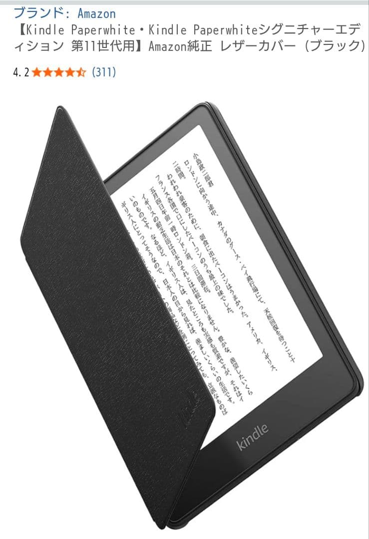 Kindle Paperwhite第11世代 16GB＆レザーカバー＆フィルム付