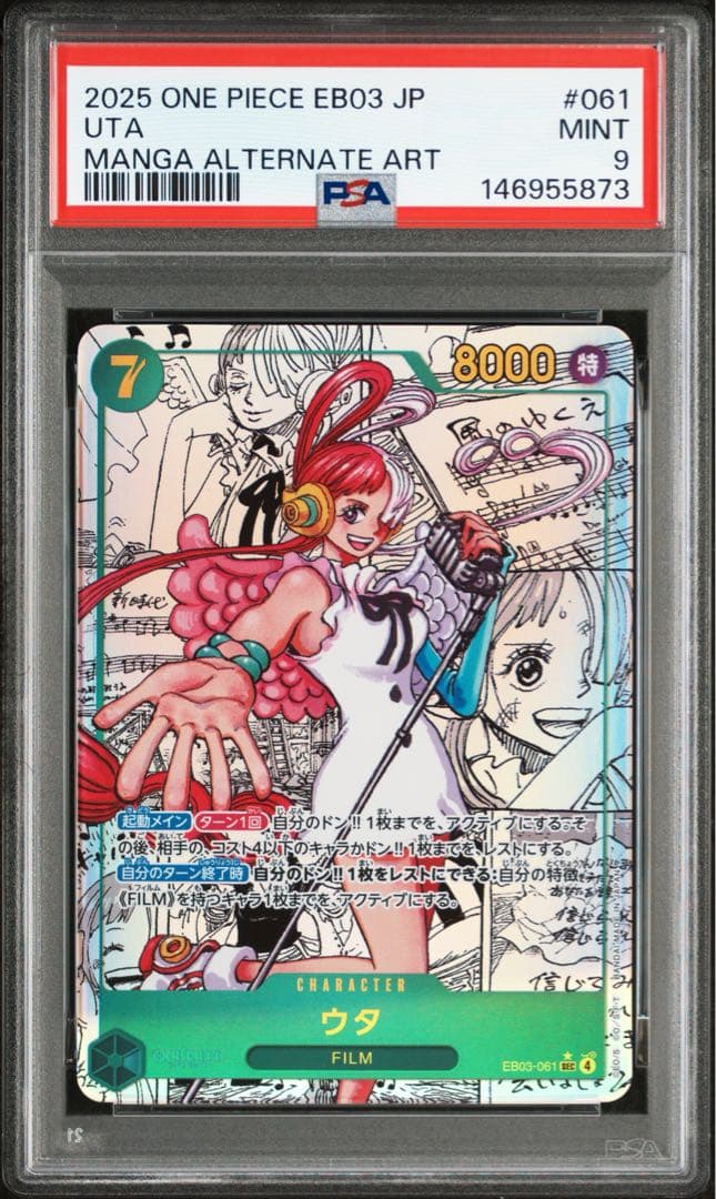 ウタ コミパラ PSA9