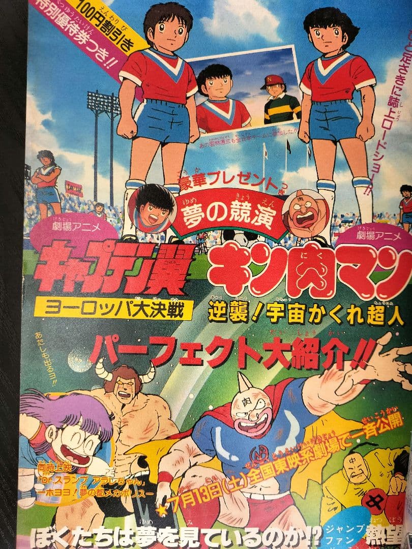 【週刊少年ジャンプ1985年30号】ドラゴンボール