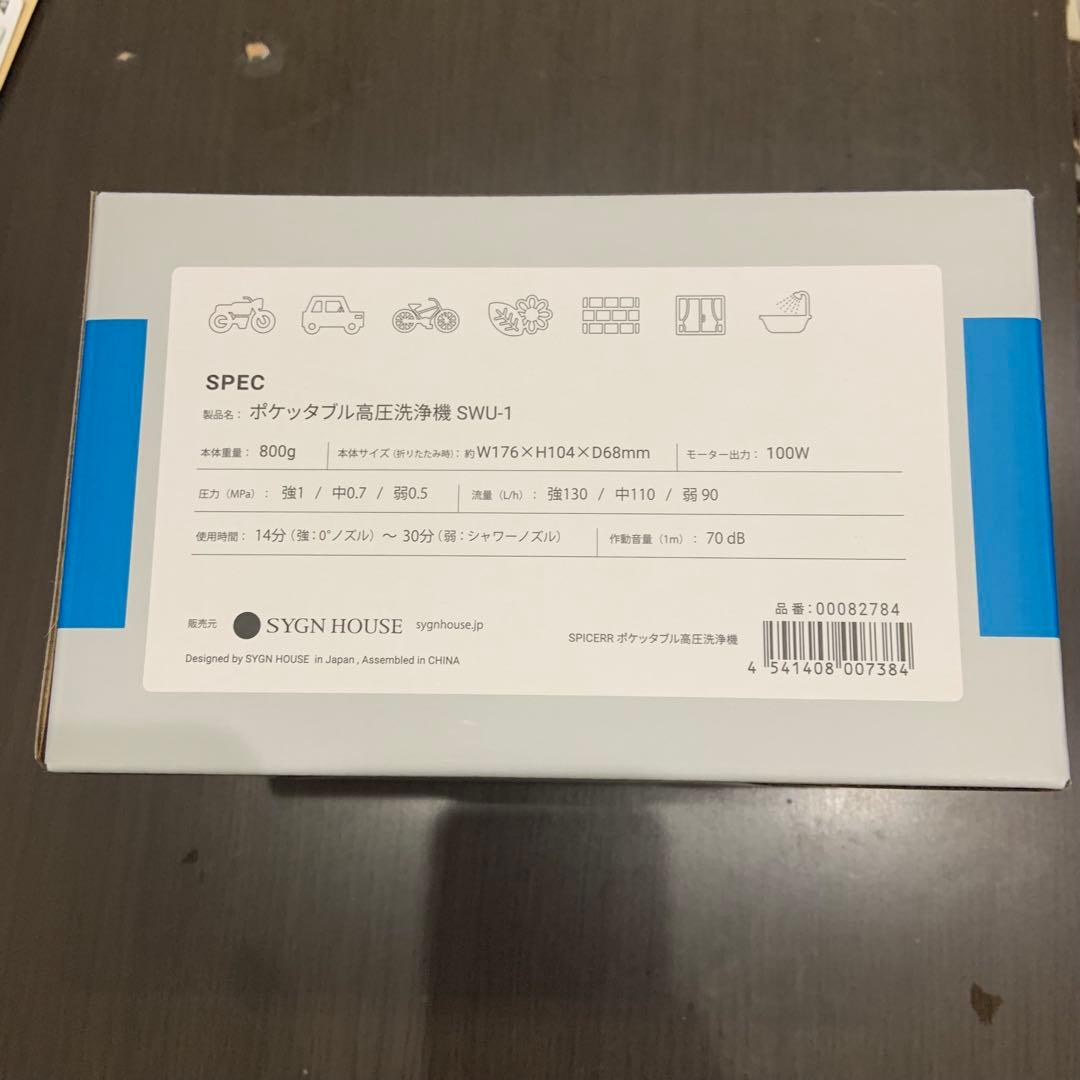 【未使用品】スパイサーポケッタブル高圧洗浄機 品番SWU-201（BK）