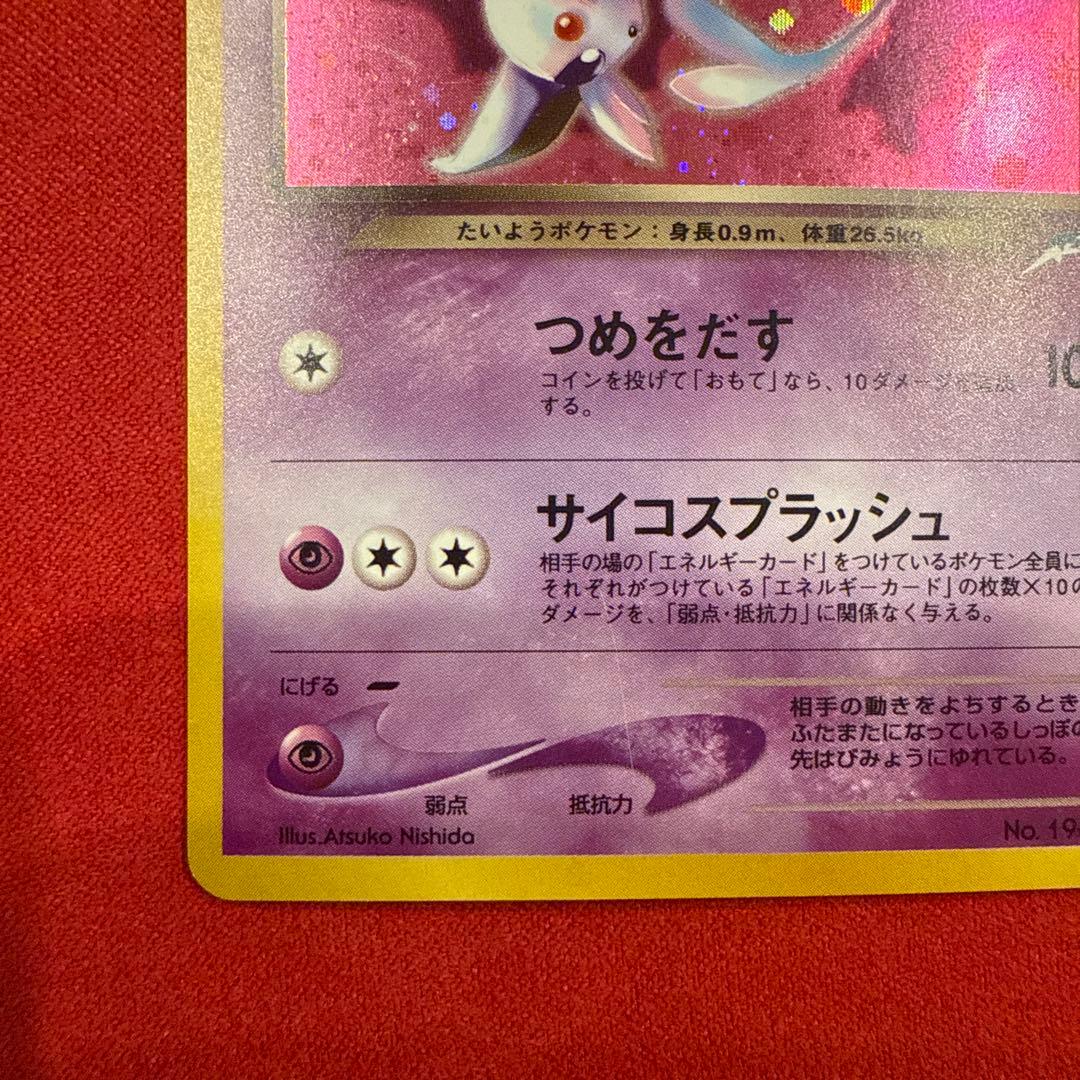 【特価】【高騰中】【旧裏】ポケモンカード　わるいエーフィ　#196★