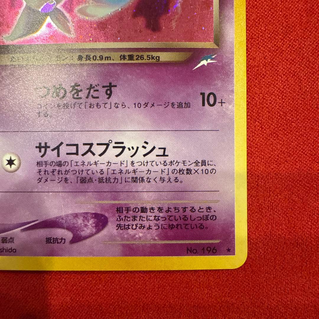 【特価】【高騰中】【旧裏】ポケモンカード　わるいエーフィ　#196★