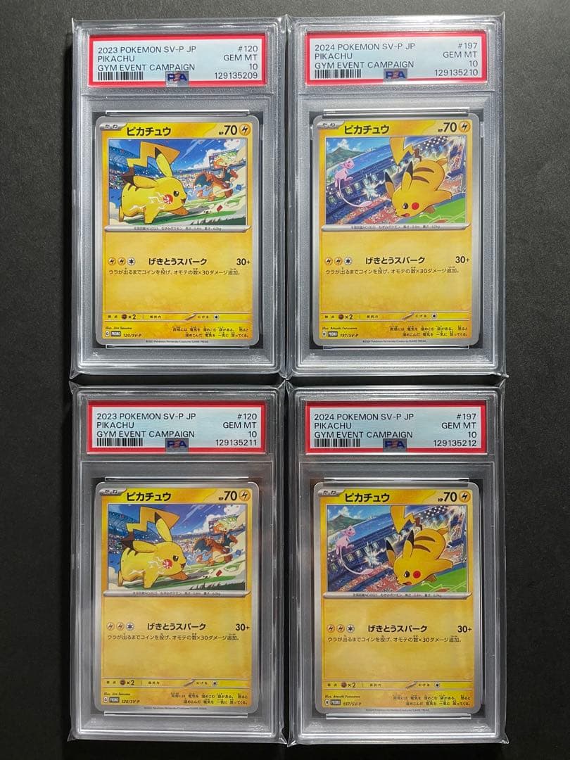 【PSA10】 ピカチュウ げきとうスパーク リザードン ミュウ 4連番