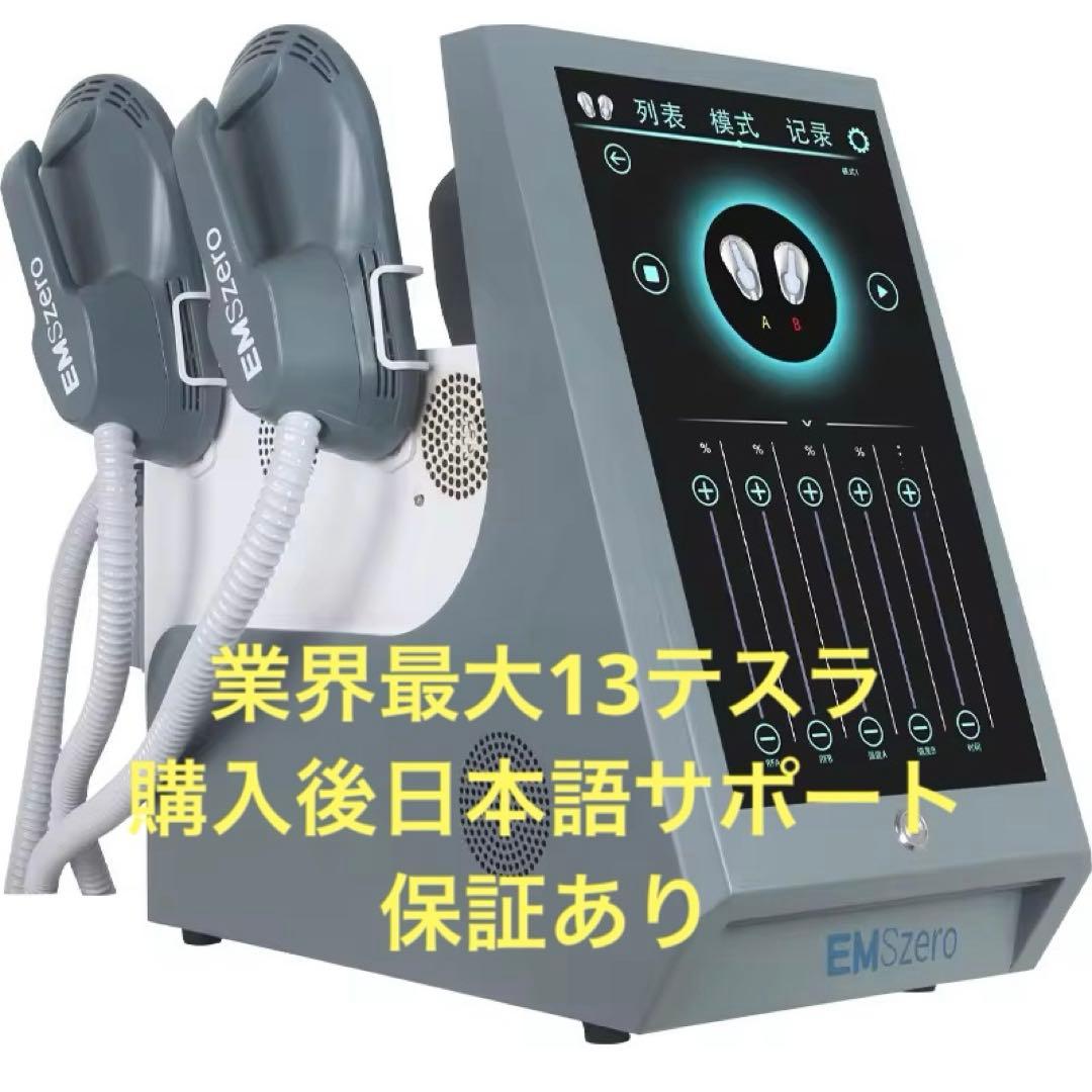 業界最大13テスラ電磁パルス/EMS/ボディスカルプ/アップグレード版