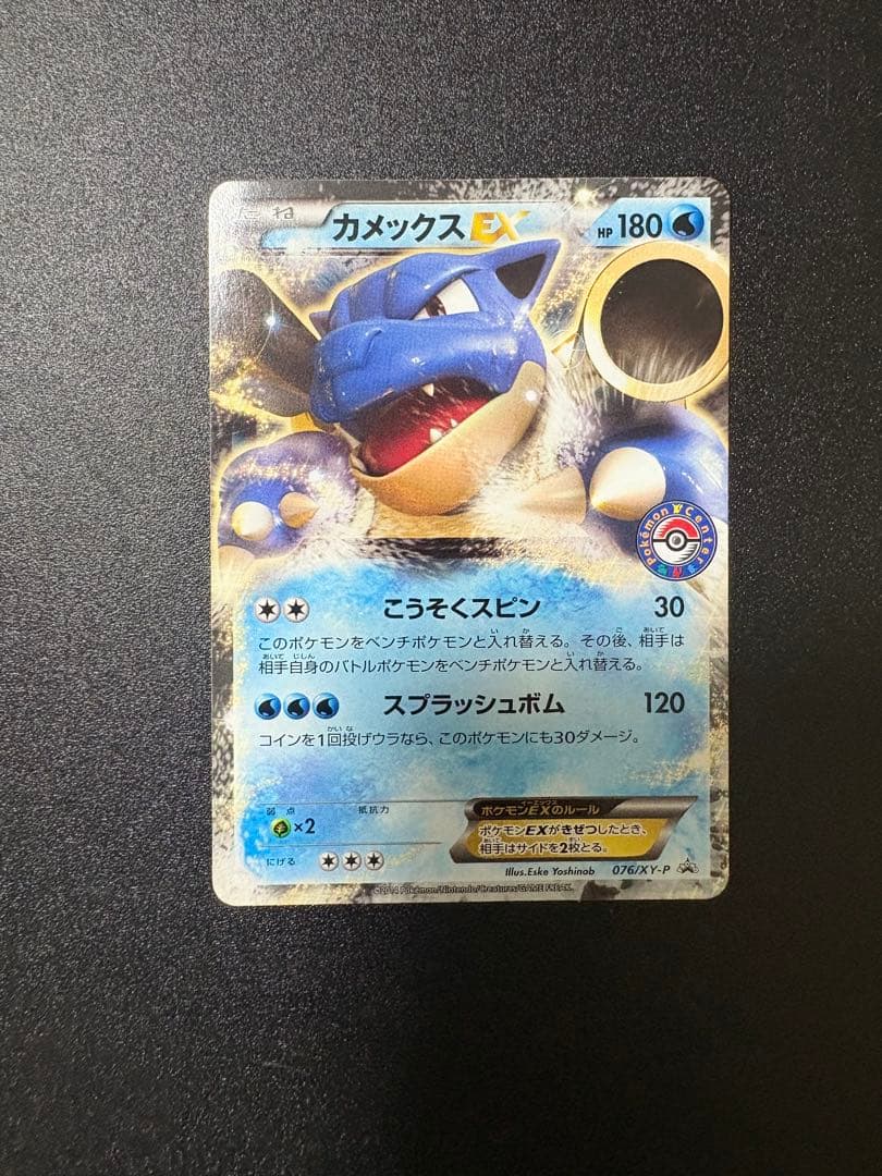 カメックスEX プロモ 076/xy-p