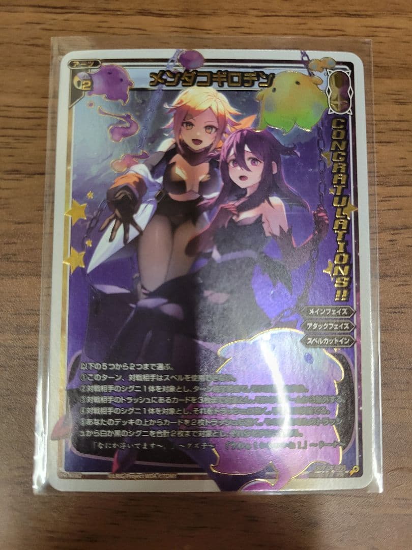 ウィクロス　メンダコギロチン　Congratulation　SP