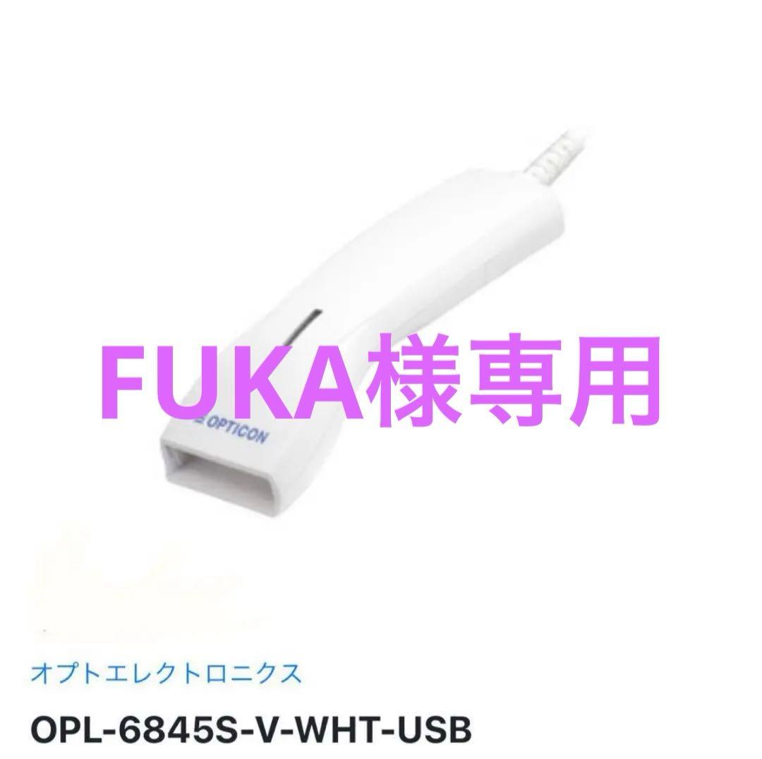 オプトエレクトロニクス OPL-6845S-V-WHT-USB 5個セット