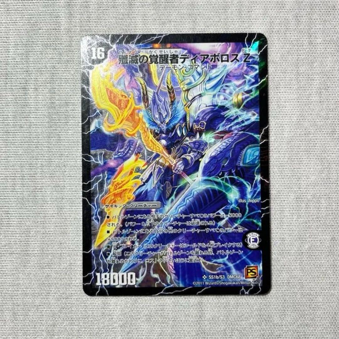 時空の封殺ディアスZ/殲滅の覚醒者ディアボロスZ 　シークレット　SSR 2