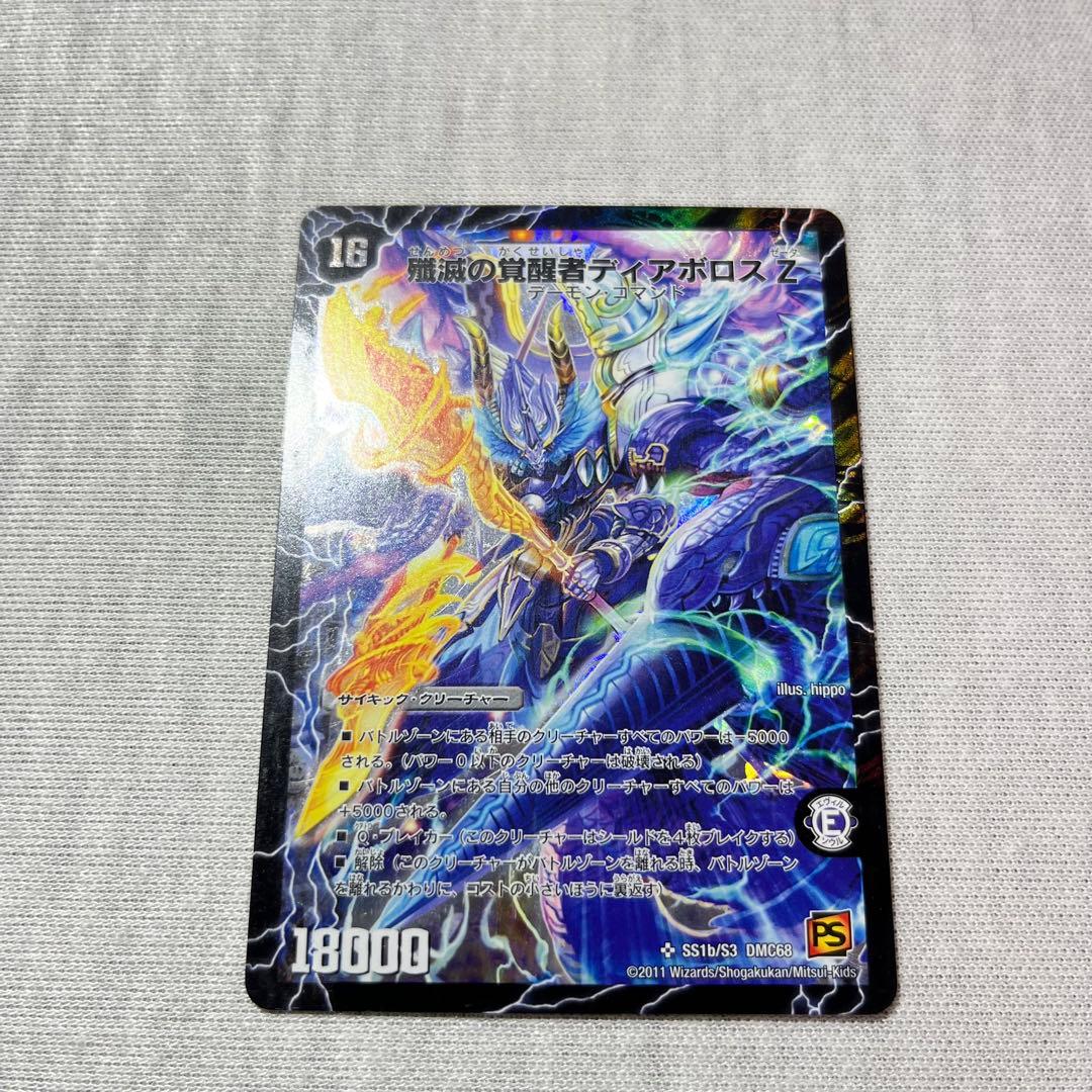 時空の封殺ディアスZ/殲滅の覚醒者ディアボロスZ 　シークレット　SSR 2
