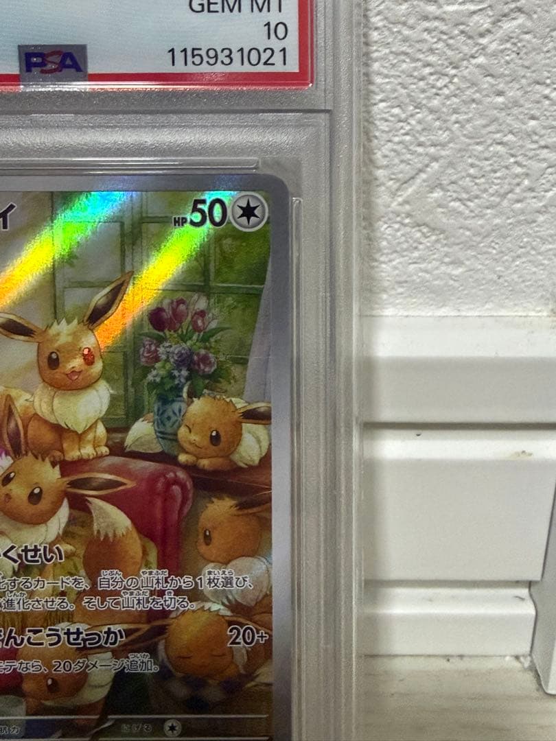 【PSA10】イーブイ