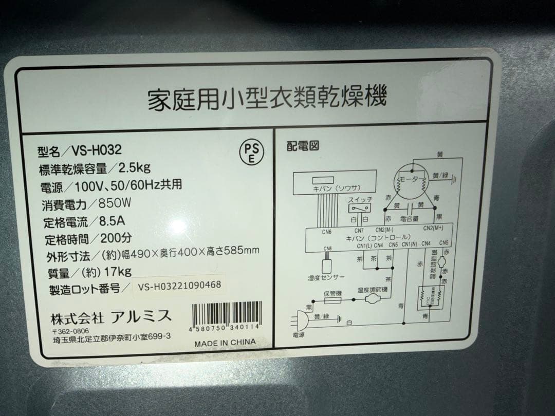 人気 2021年製 2.5kg 小型 電気 衣類乾燥機 VS-H032 アルミス