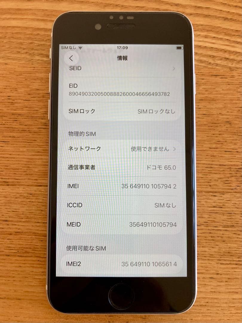 Apple iPhone SE（第2世代）64GB 美品