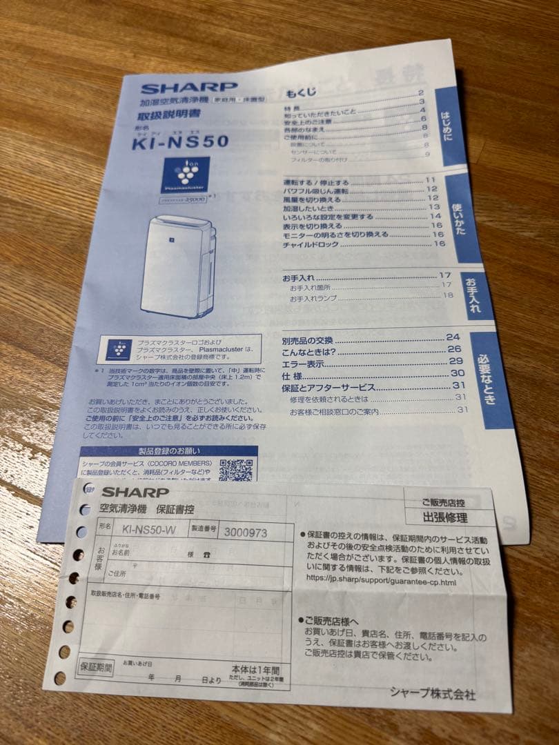 美品SHARP KI-NS50-W 空気清浄機お試フィルター3枚入を3セット付き