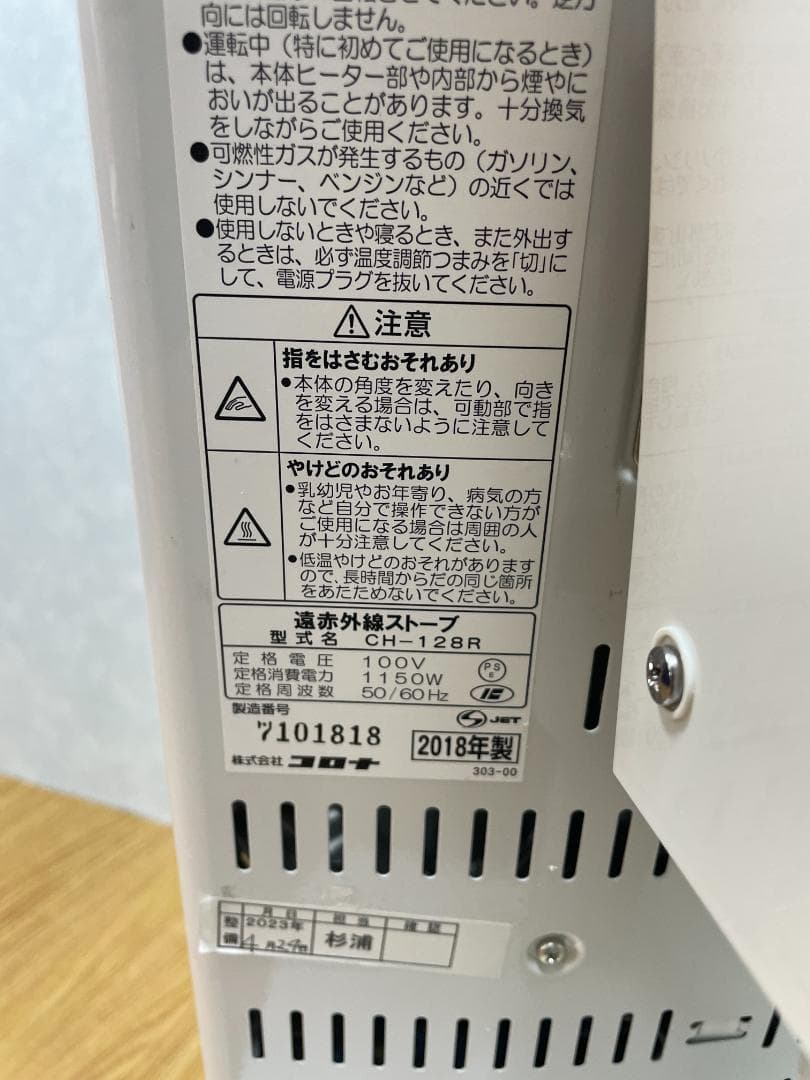 Y♦290 コロナ 赤外線ストーブ　CORE HEAT CH-128R