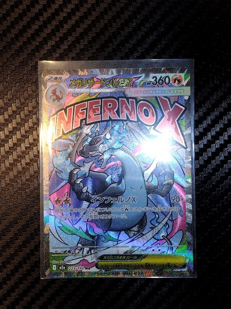 ひ*る様 メガリザードンMA他　スタートデッキ100 未開封5箱セット