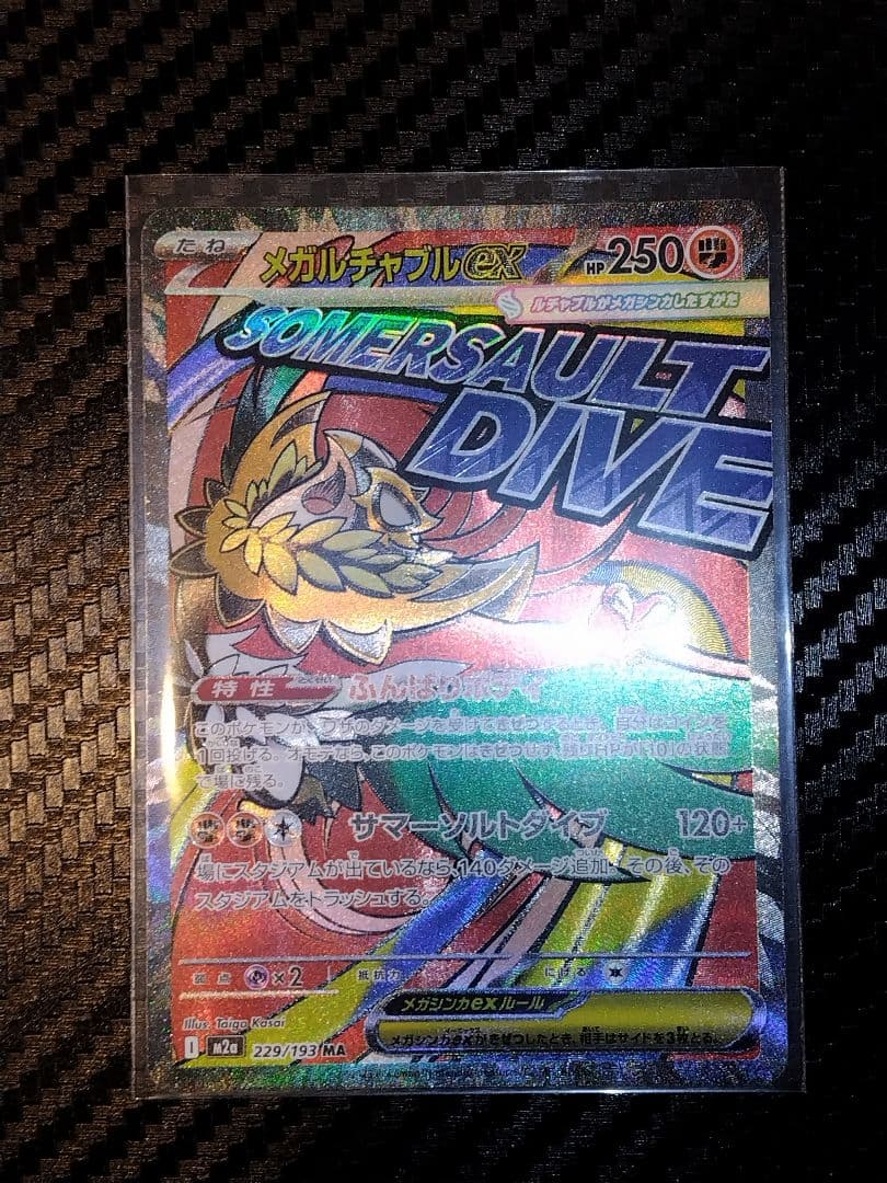 ひ*る様 メガリザードンMA他　スタートデッキ100 未開封5箱セット