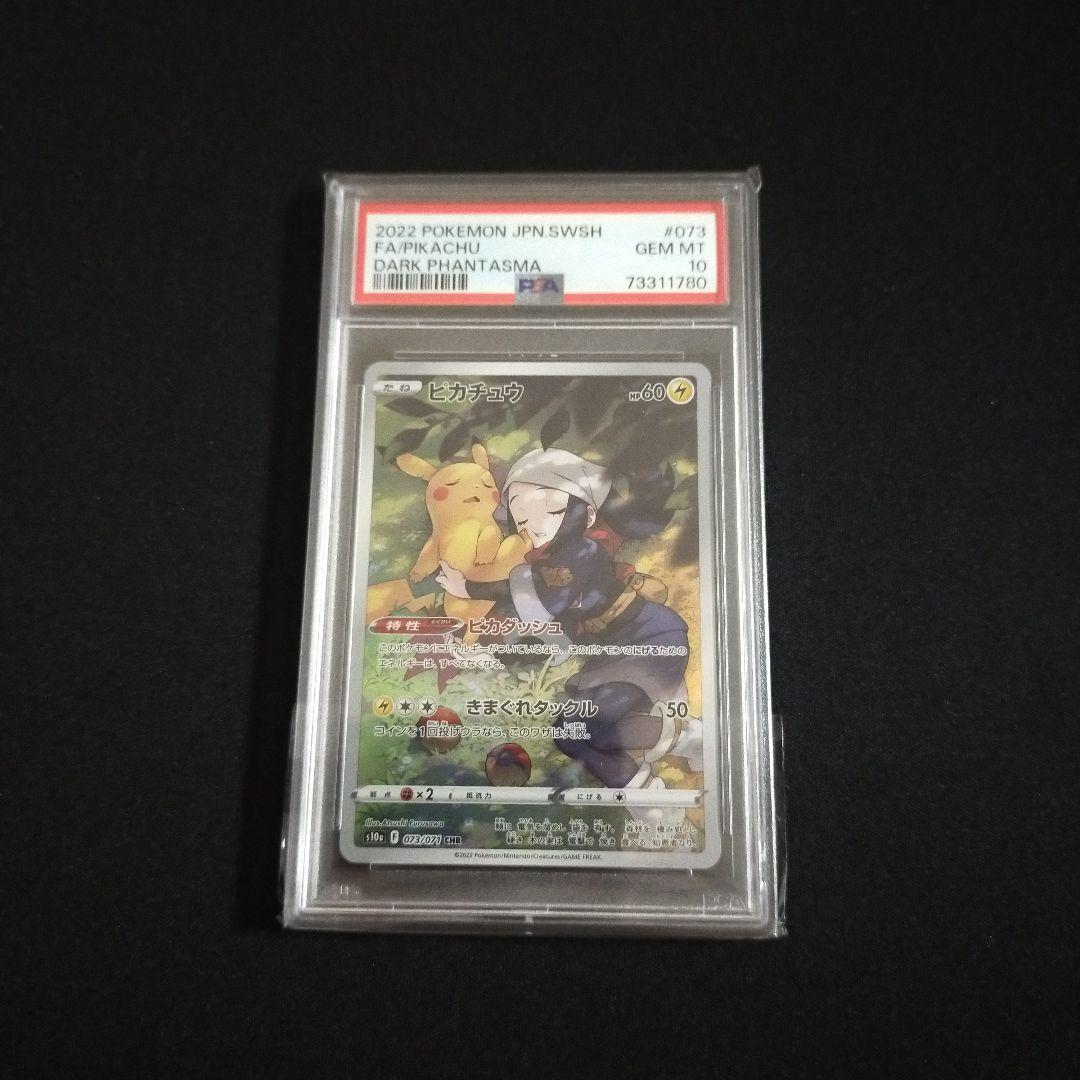 ニク　ピカチュウ、モココ chr PSA10