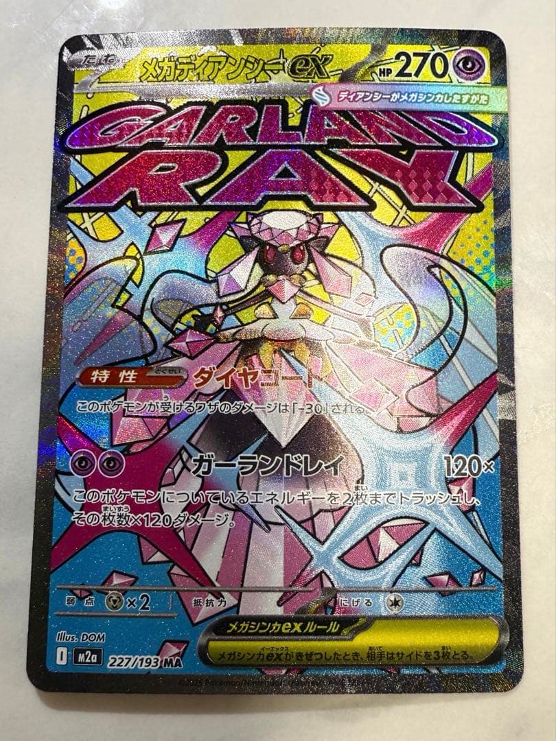 メガドリームex メガディアンシーex MA 中国語エラー