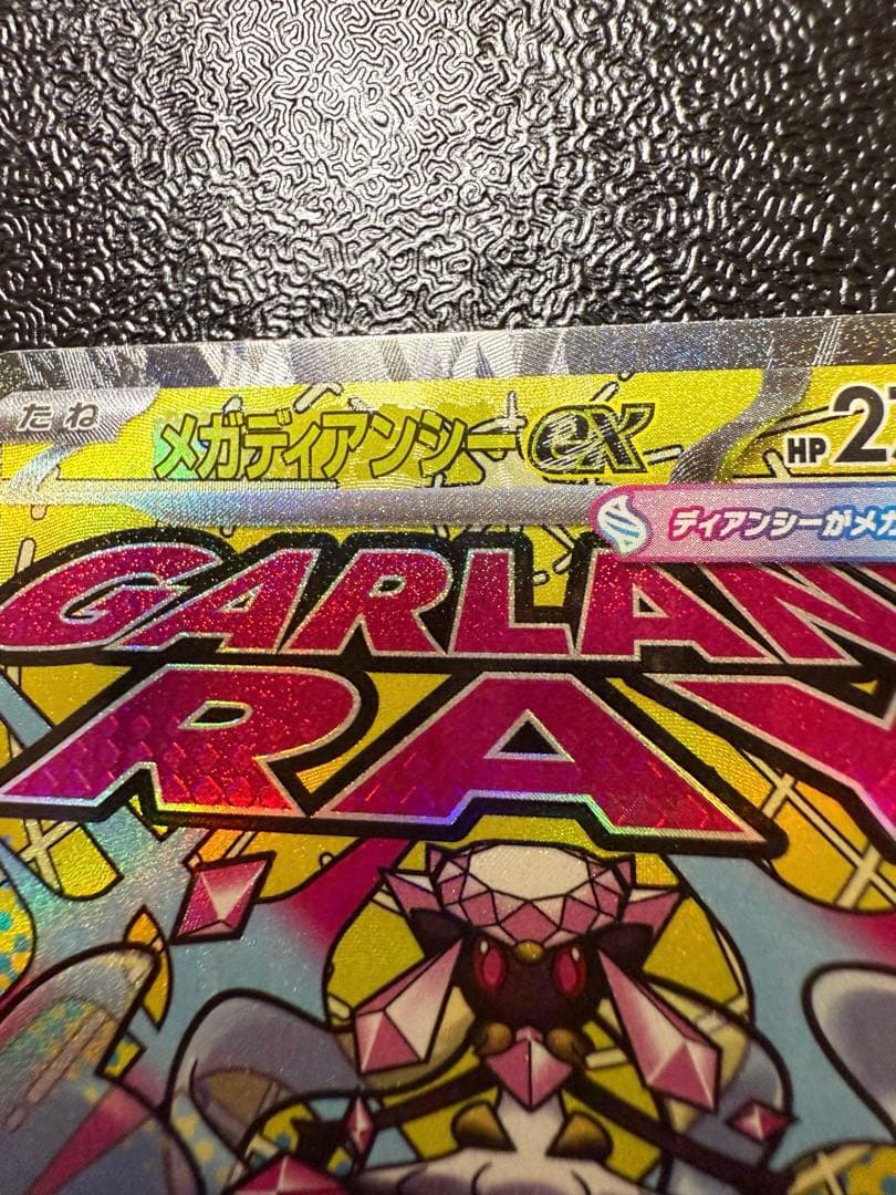 メガドリームex メガディアンシーex MA 中国語エラー