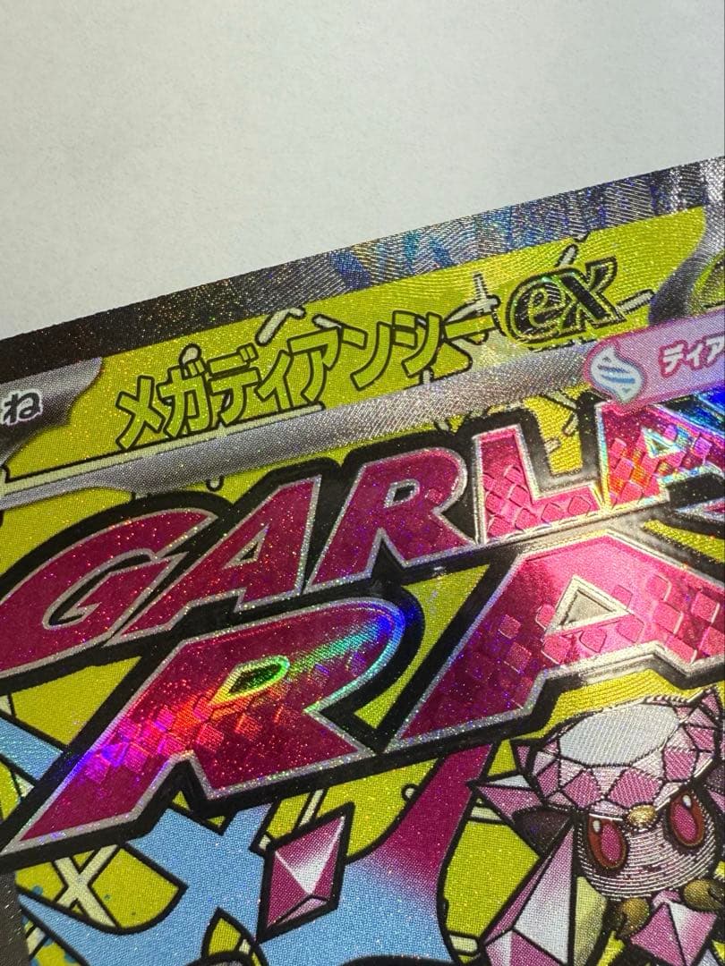 メガドリームex メガディアンシーex MA 中国語エラー