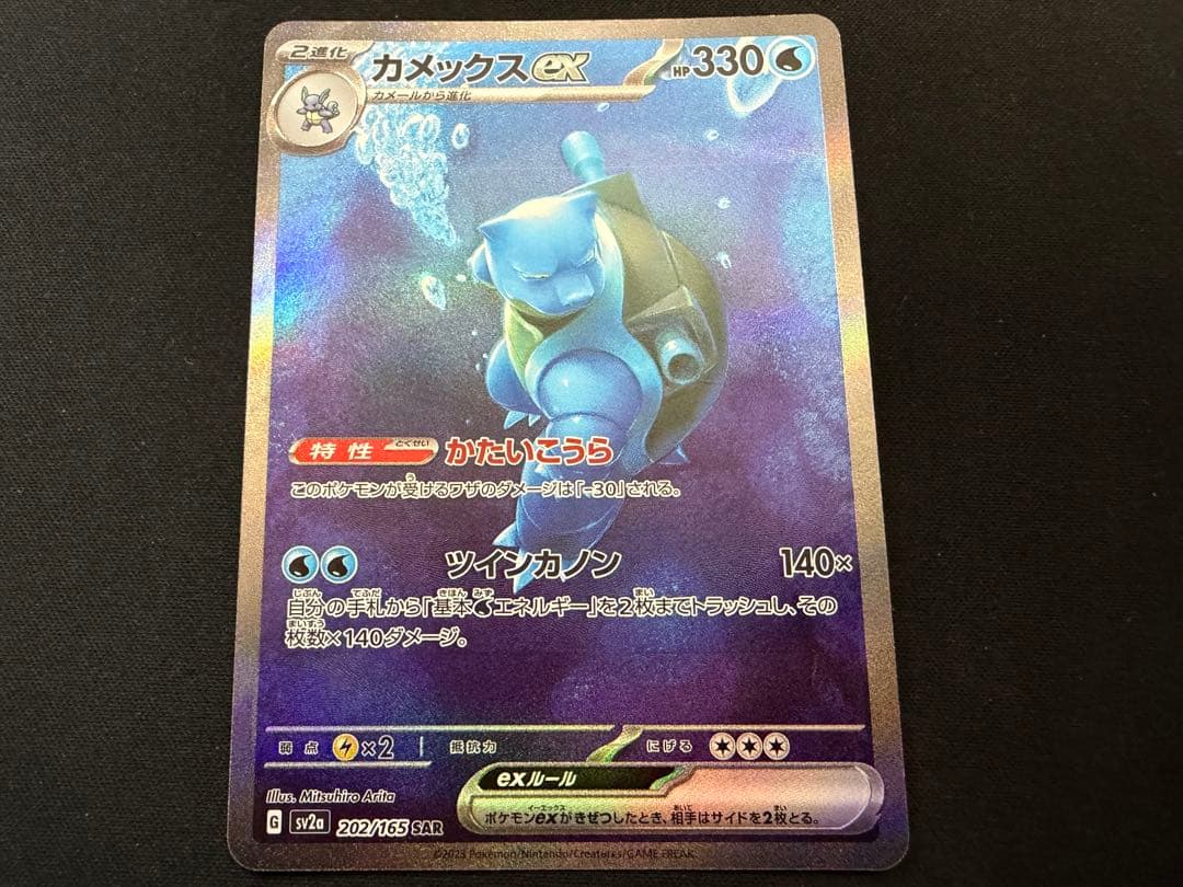 【良品】カメックスex SAR 151