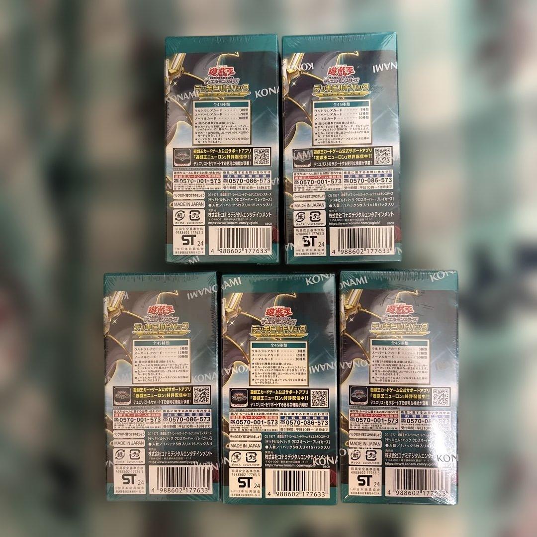 遊戯王 デッキビルドパック クロスオーバーブレイカーズ シュリンク付 5BOX